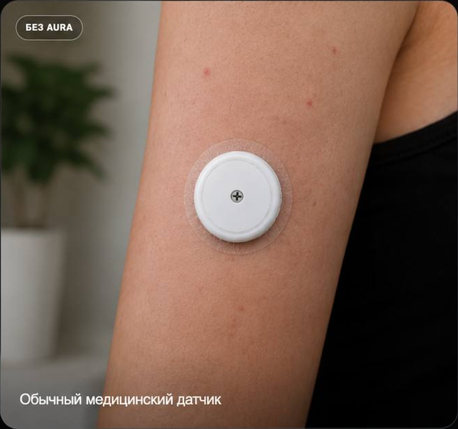 Обычный датчик без AURA